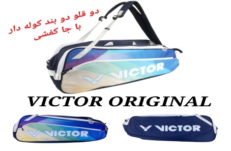 ساک ویکتور ۲قلو ۲ بند با جاکفشی سرمه آبی اورجینال
