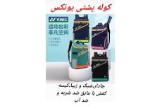 کوله پشتی یونکس با جاکفشی اورجینال