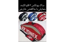ساک یونکس دو قلو با جا کفشی تکبند در ۳ رنگ مشکی قرمز آبی